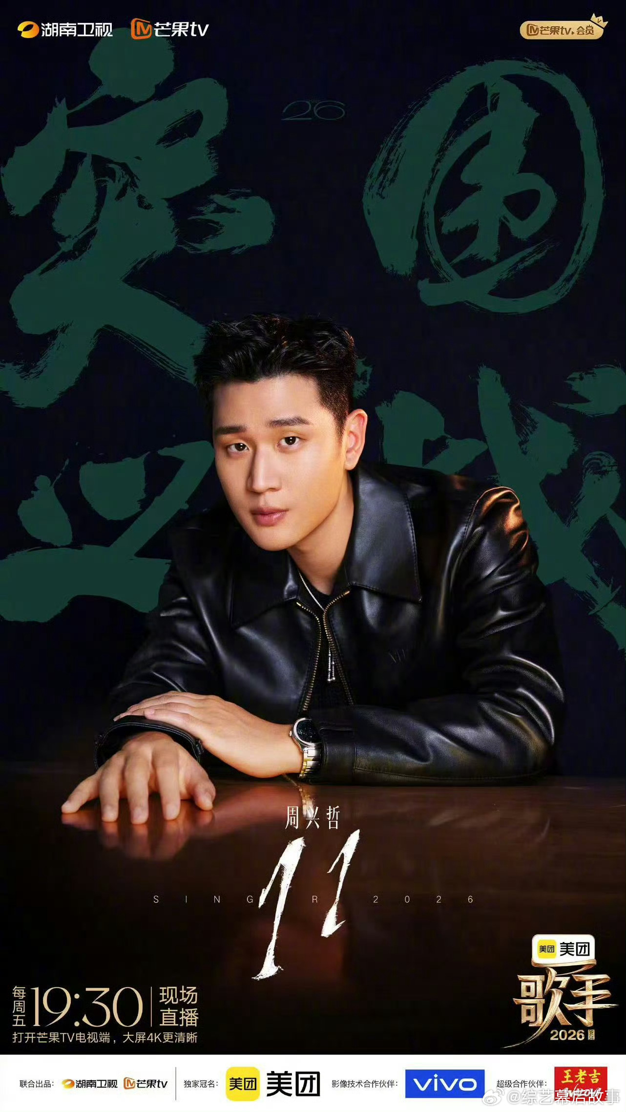 周兴哲挑战万妮达周兴哲挑战万妮达！Eric加油歌手直播