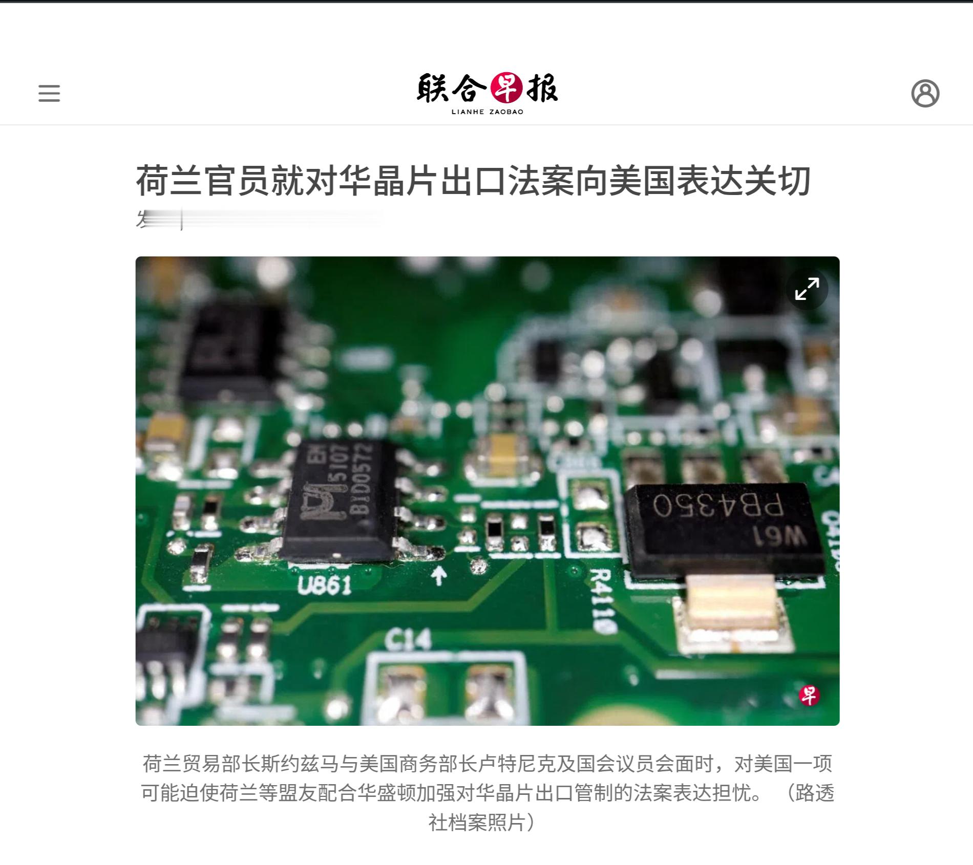 荷兰贸易部长斯约兹马与美国商务部长卢特尼克及国会议员会面时，对美国一项可能迫使荷