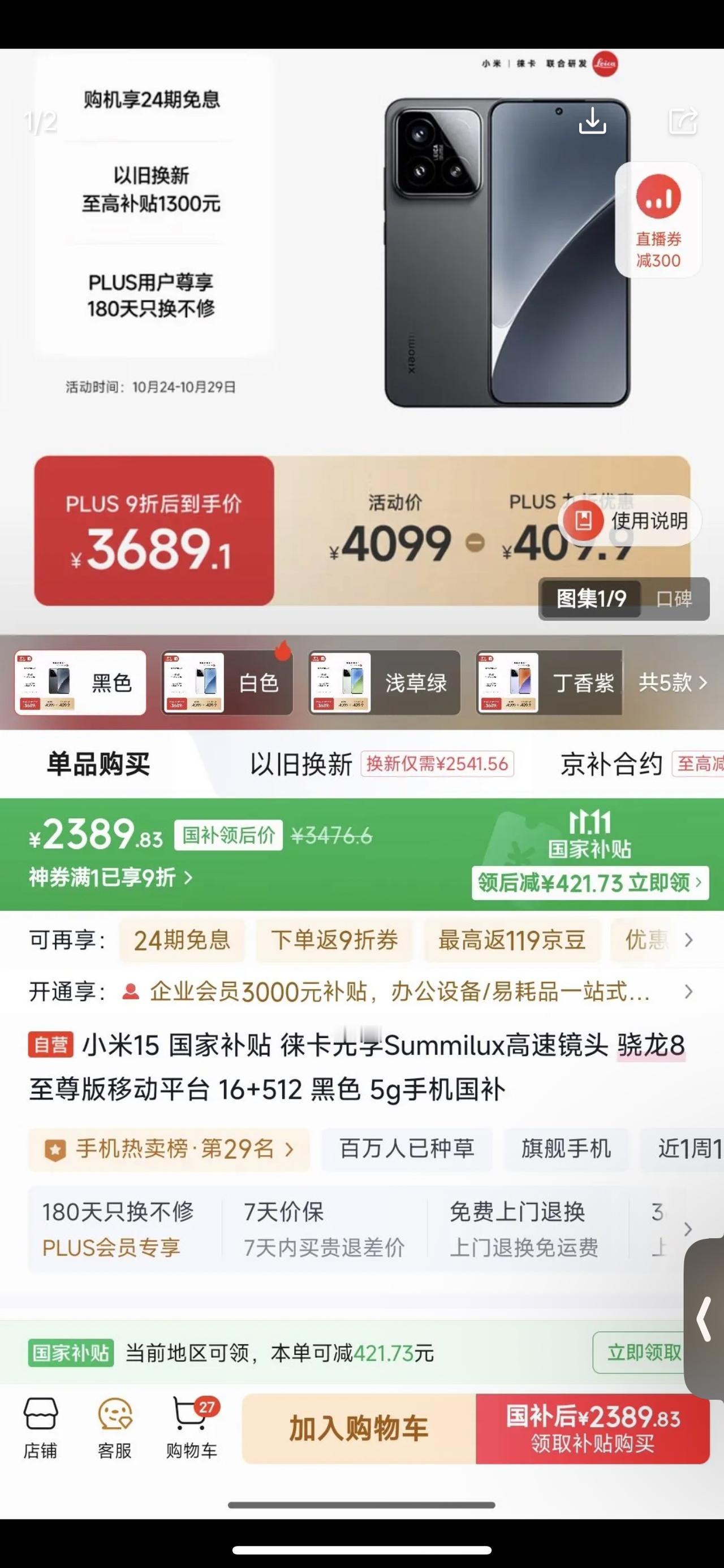 小米17很好，但我更推荐二千出头，16+512GB的小米15[狗头]

1️⃣说
