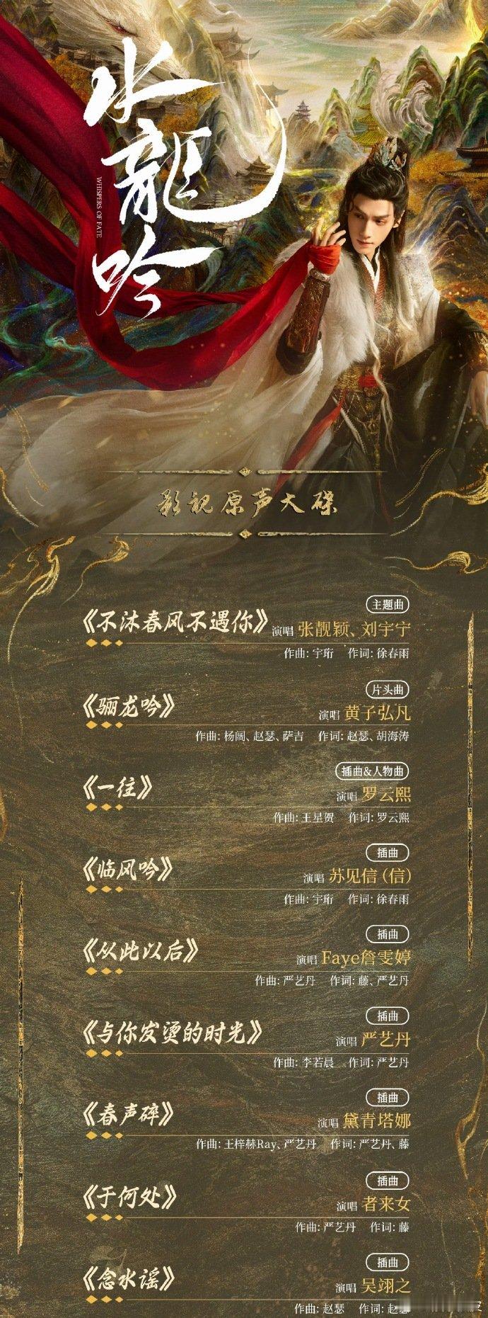 罗云熙演唱水龙吟人物曲一往罗云熙亲自作词演唱《水龙吟》人物曲《一往》 ​​​OS