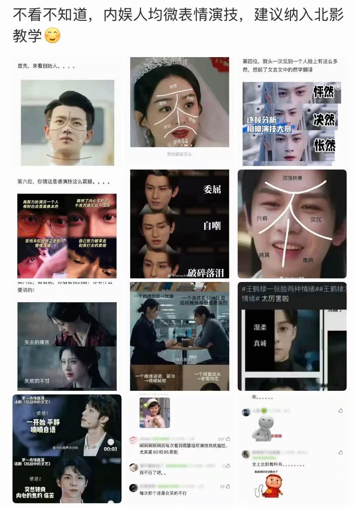 内娱人均微表情演技内娱微表情演技内娱人均微表情演技，如何，