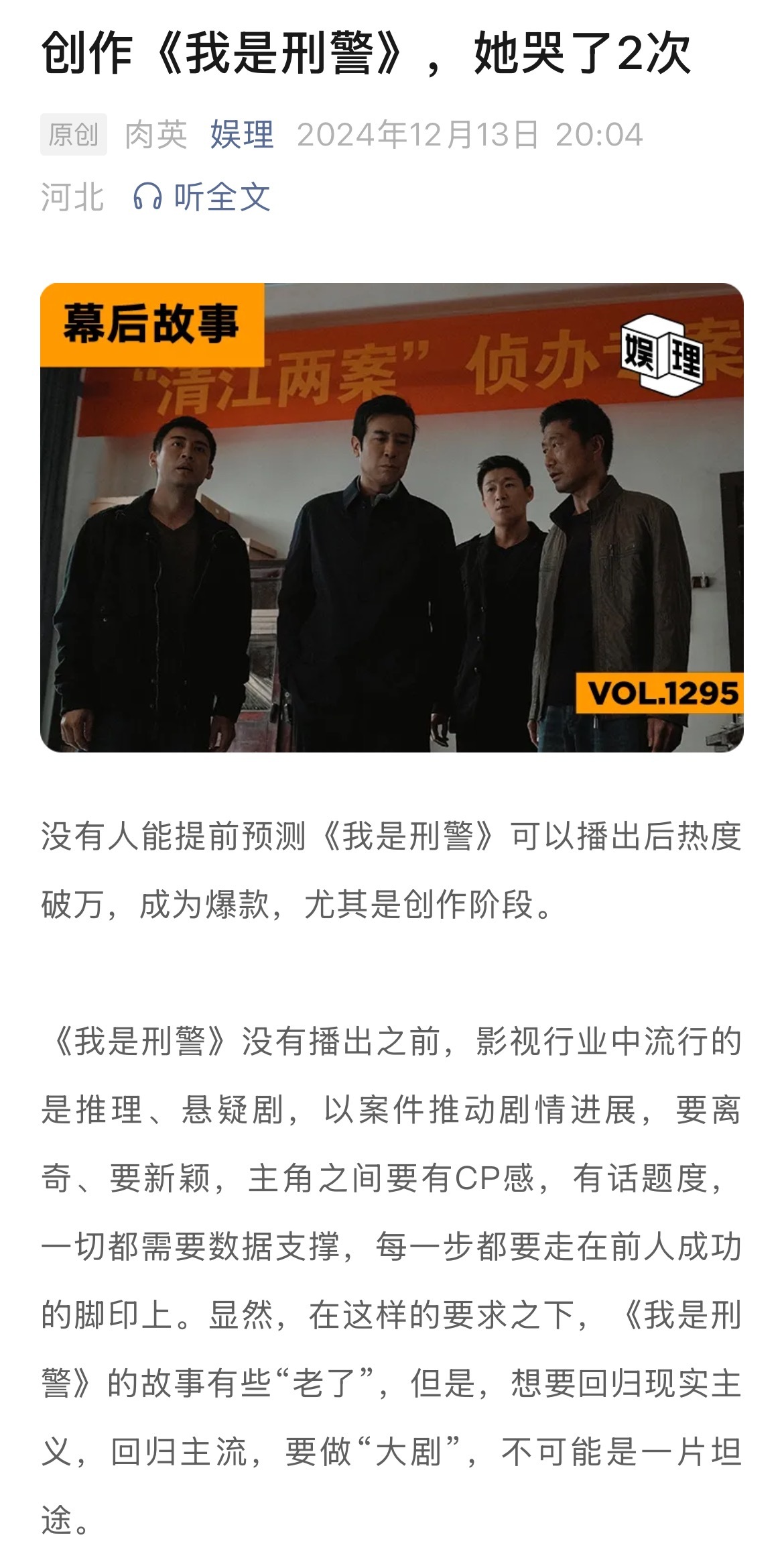 编剧写我是刑警哭了两个小时  我是刑警编剧说秦川不是爽文男主  热度破万后，观众