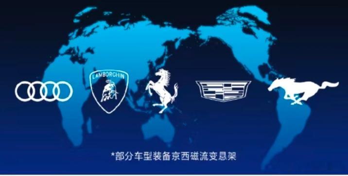 京西智行MagneRide®引领静谧驾乘，构筑悬架技术护城河近期，随着《汽车静谧