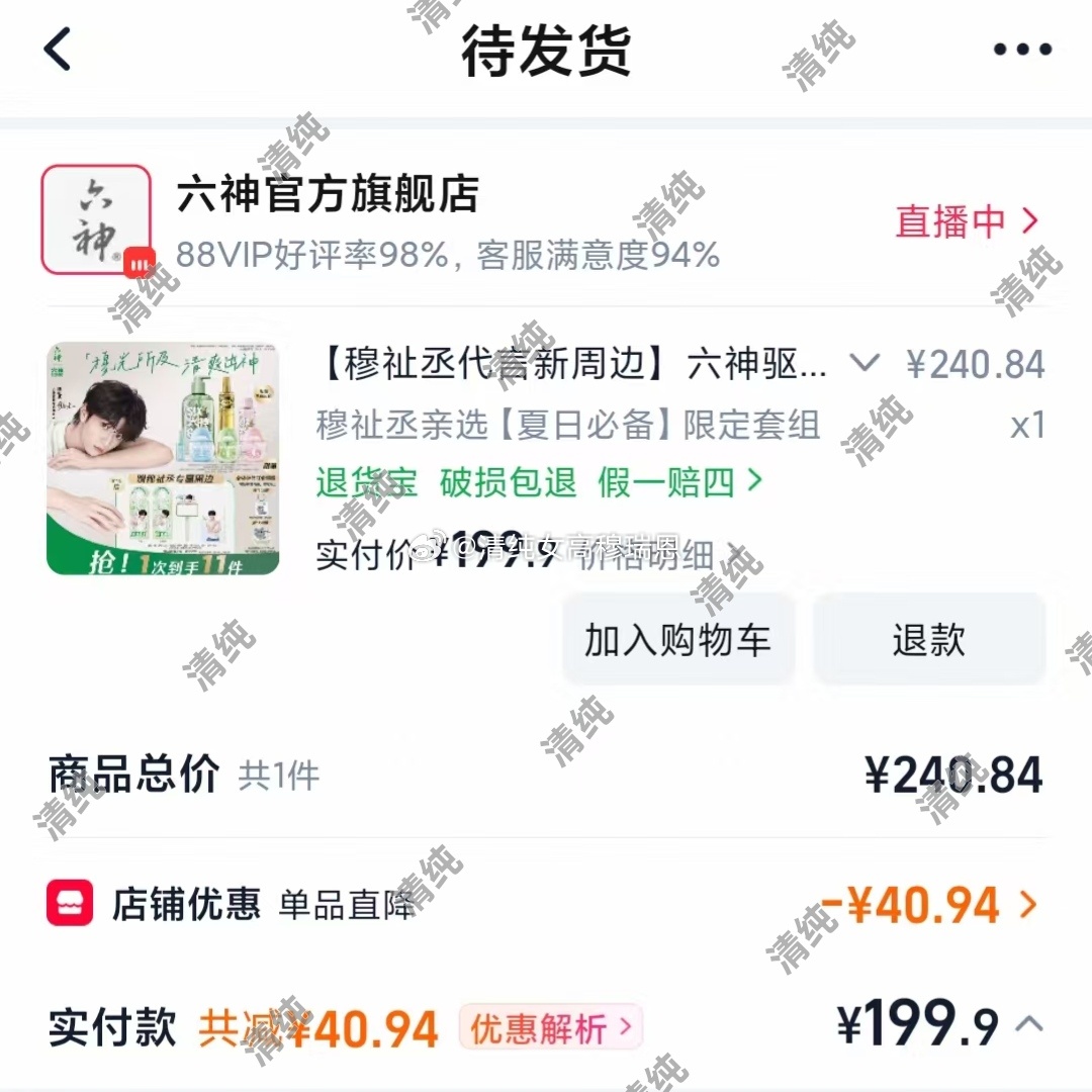 穆祉丞六神青春爽感代言人