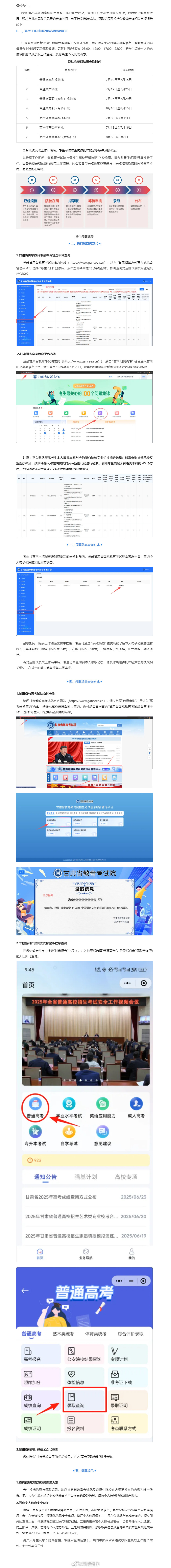 甘肃高考生可查录取状态了【甘肃省2026年普通高考录取信息查询公告】我省2026