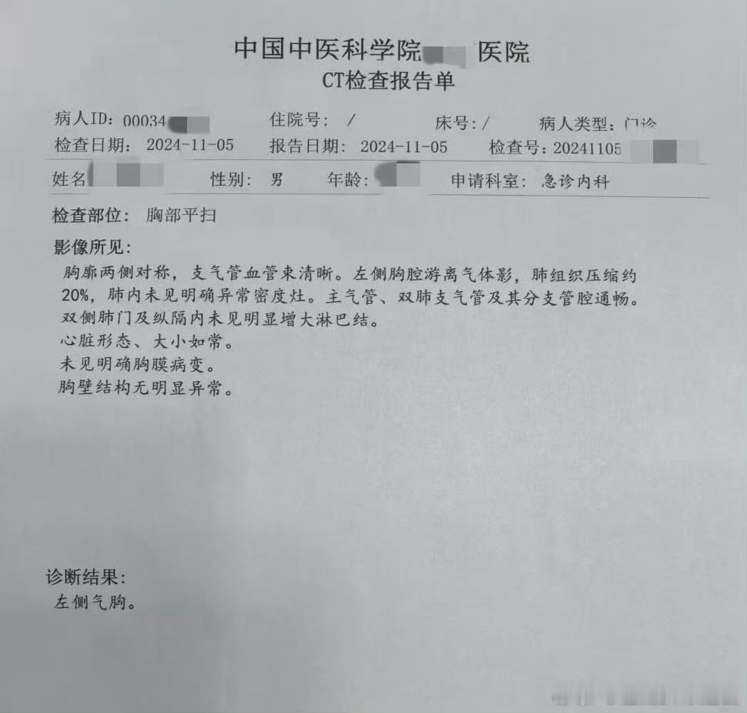 左航因突发气胸暂停工作了     