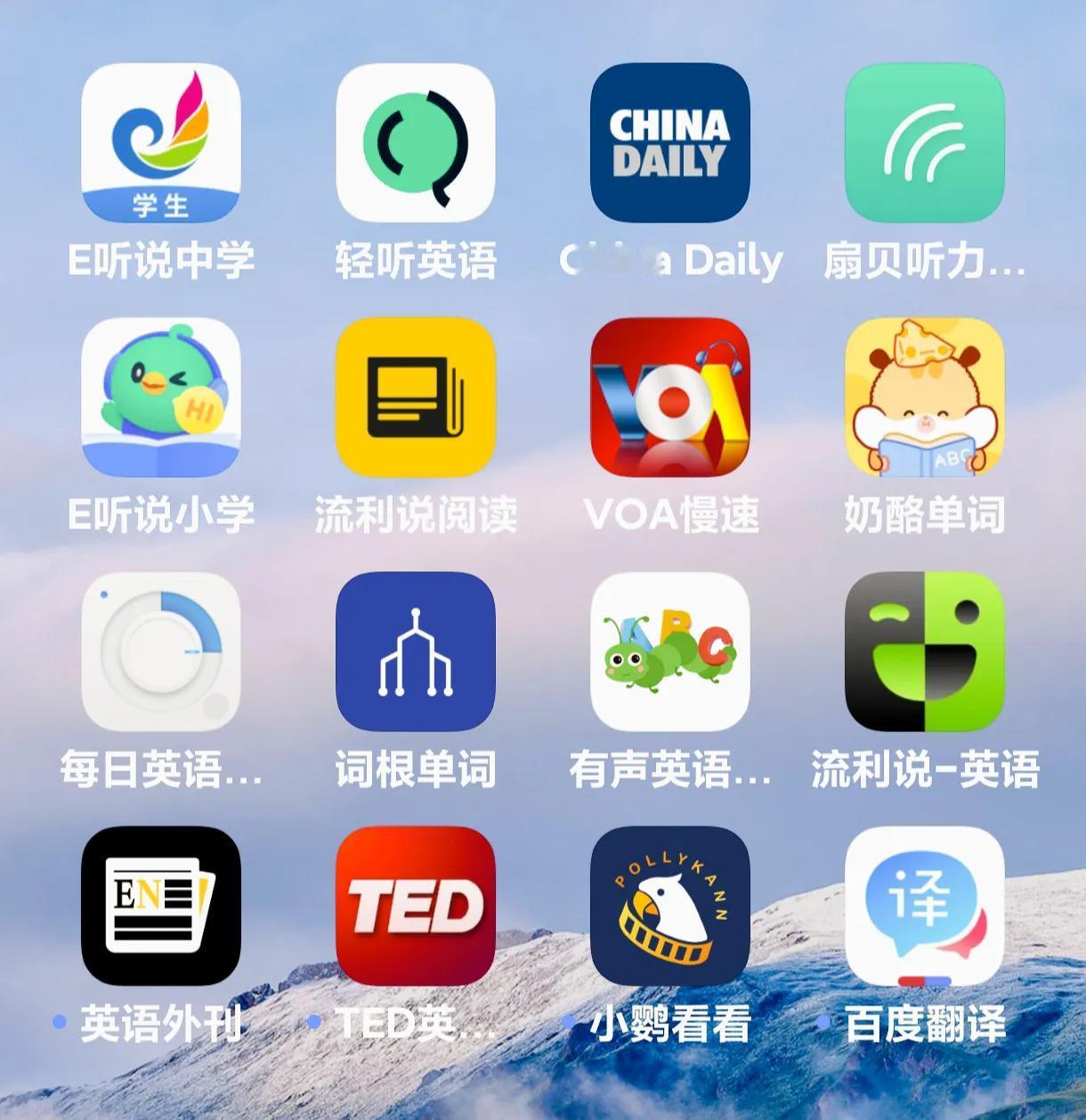 迅速提升英语水平的31个实用APP
练听力：【BBC】【每日英语听力】【VOA】