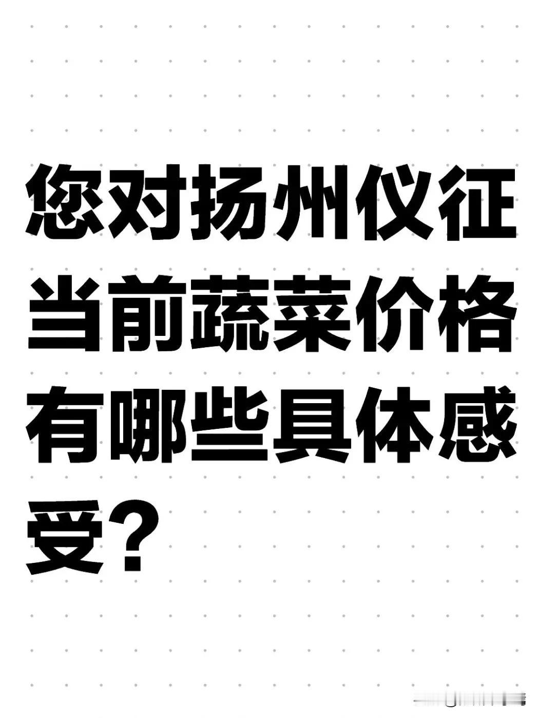 11月2日傍晚17时许，扬州仪征市某家生鲜超市内，市民购买的一袋仪征国家地理标志