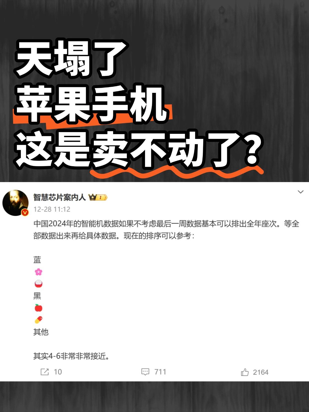 天塌了，苹果手机这是卖不动了？

明明网上看基本人手一台iPhone，怎么今年苹