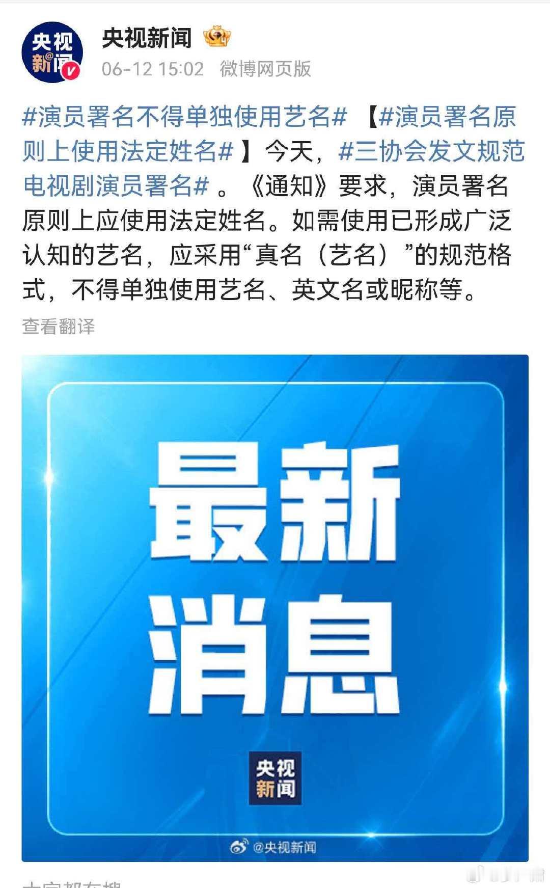 以后演员署名不能单独用艺名了 