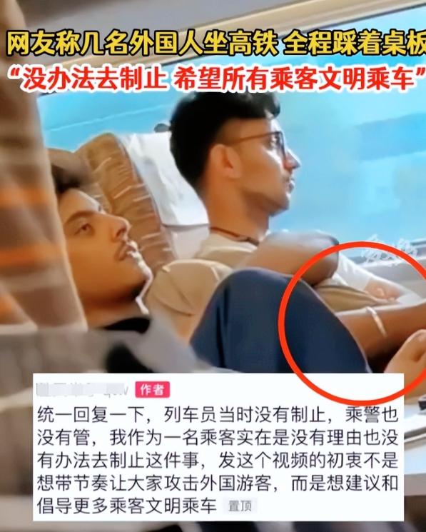 “这里是中国，请遵守中国的规矩！”京沪高铁上，几名“印度乘客”光脚踩桌子，还大声