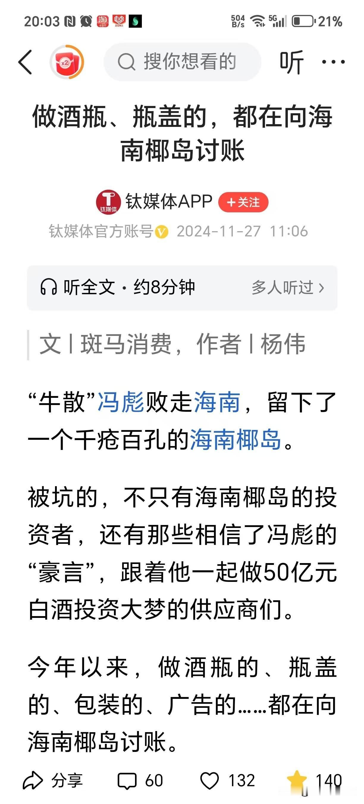 做酒瓶、瓶盖的，包装的，纷纷都在向海南椰岛讨账。连续多年亏损，供应商纷纷讨账，公