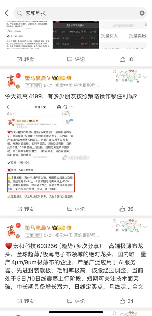 宏和科技603256📈T+2涨幅18.35%，在车上的朋友，172-17附近做