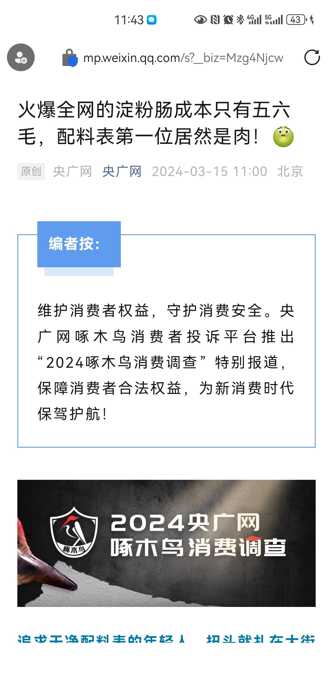 炮制淀粉肠事件的始作俑者，用偷梁换柱偷换概念，断章取义的方式毁掉了一个行业，卖淀
