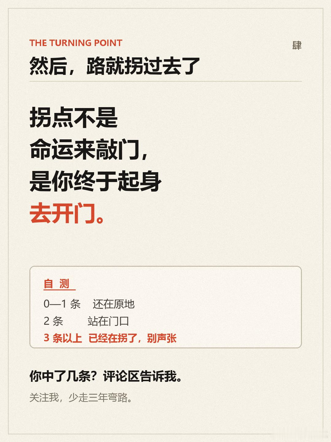 中3条以上，你已经在悄悄翻身了去年冬天，朋友把开了3年的店关了。 关店那天，他一