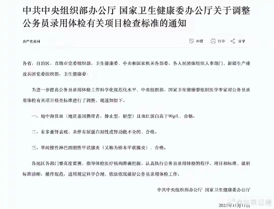 2026年度国考在即，近日，中央组织部办公厅、国家卫生健康委员会办公厅发布通知，