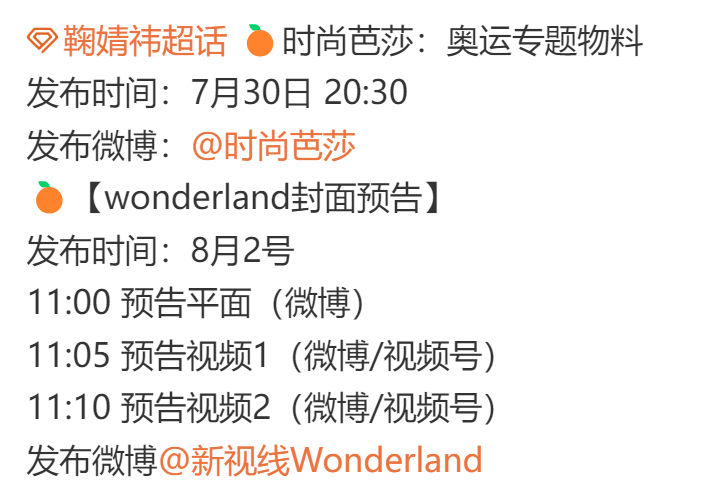 #鞠婧祎奥运封预告# 鞠婧祎物料预告🈶芭莎的奥运专题视频➕ Wonderlan