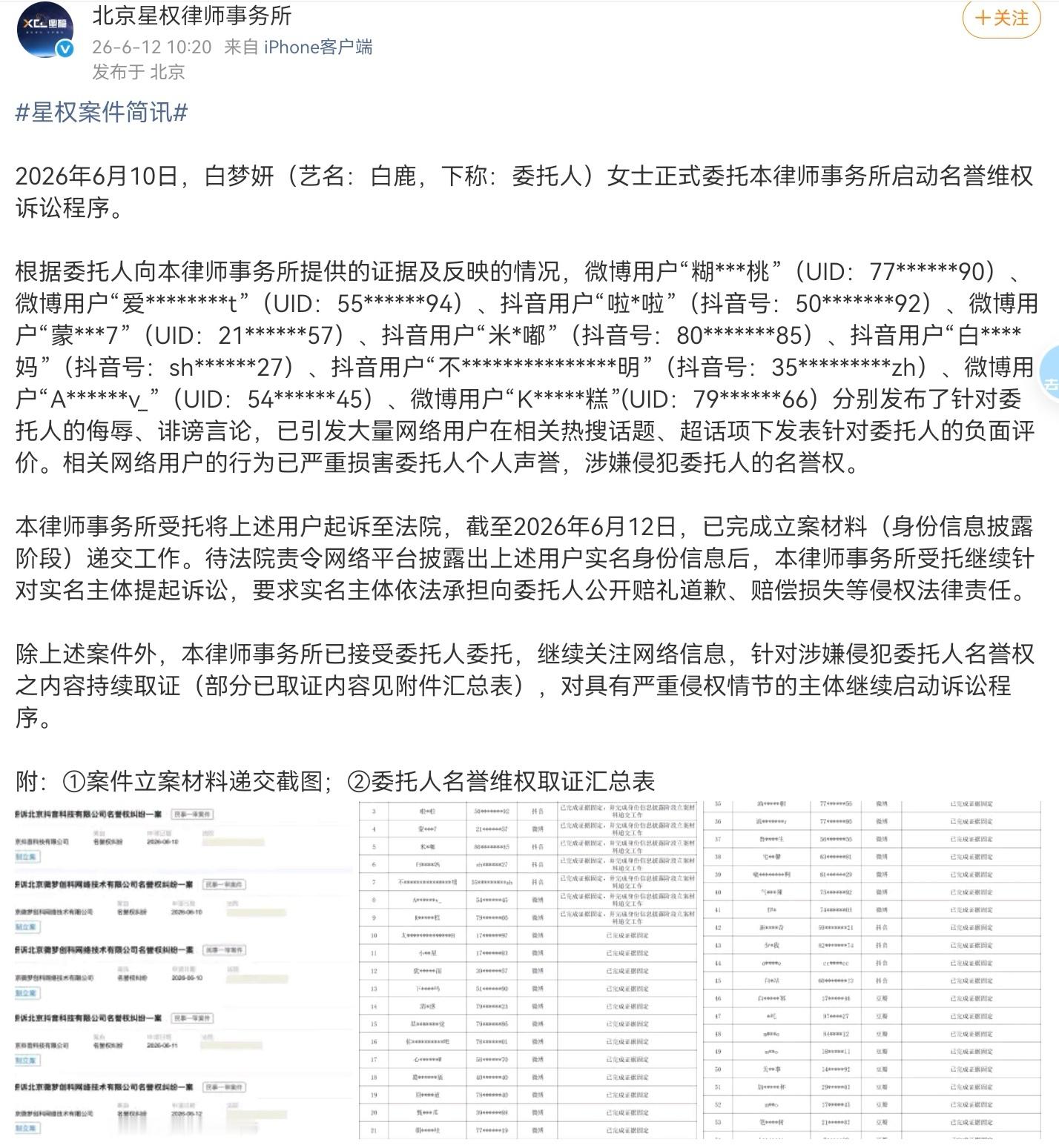看到“宋雨琦方起诉白鹿粉丝”这个热搜，搜了一圈，发现并没有律师事务所发布的正规声