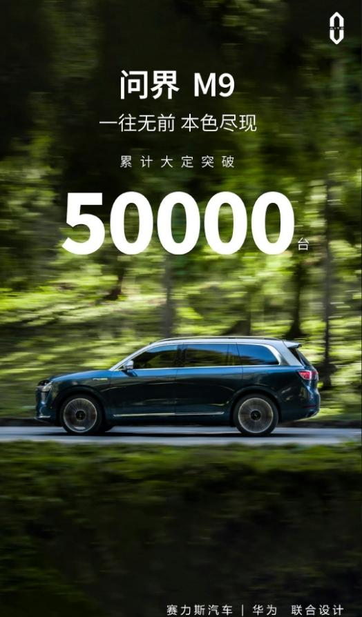 一边是热度不断的价格战，一边是持续进阶的高端化！
悄摸的，50万级的问界M9大定
