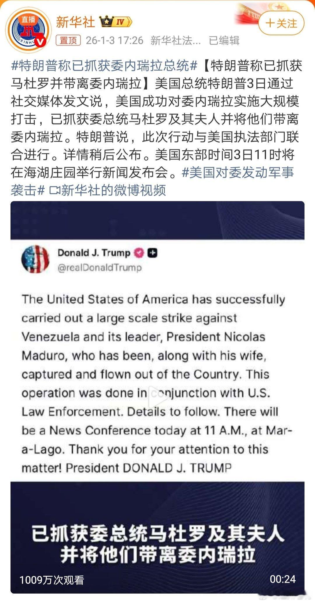 特朗普称已抓获委内瑞拉总统89年入侵巴拿马也是很快结束。然后90年两德统一，91