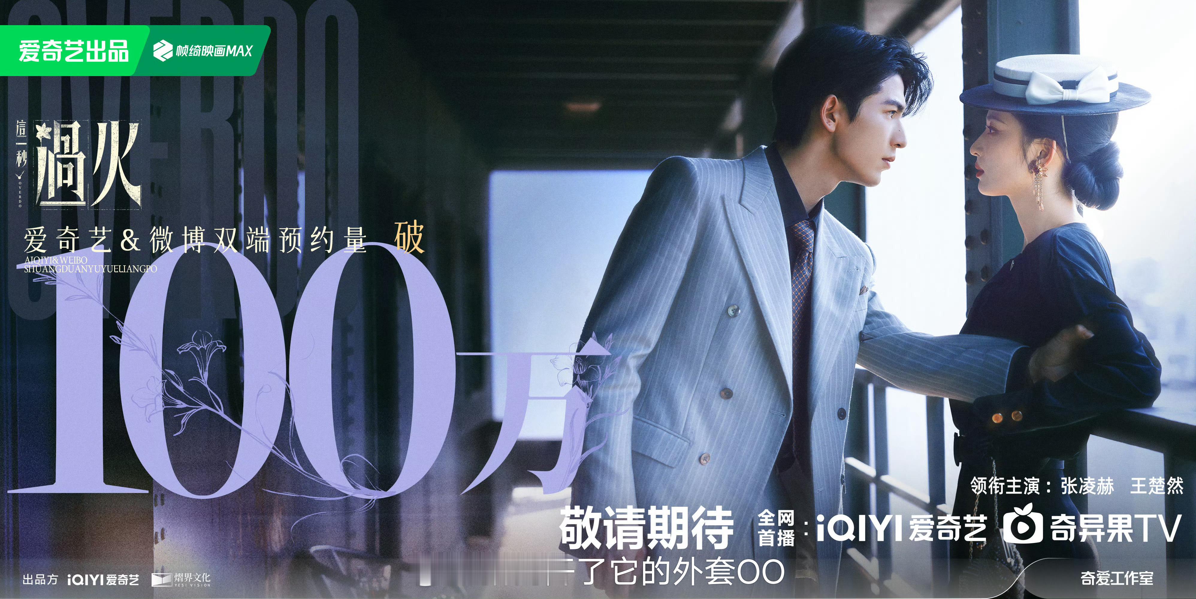 张凌赫王楚然海报，好快啊，恭喜🎉！！ 