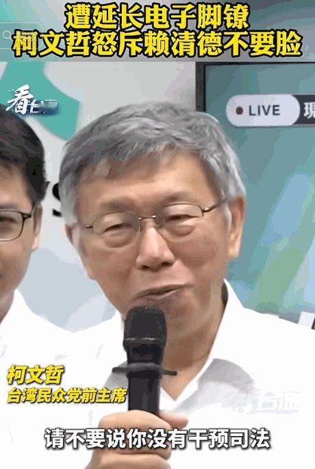 还要不要脸了？！5月21日报道，柯文哲的竟被法官当庭宣布8个月电子监控+限制出境