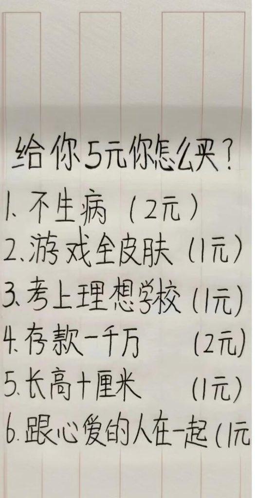 给你5元你怎么买？