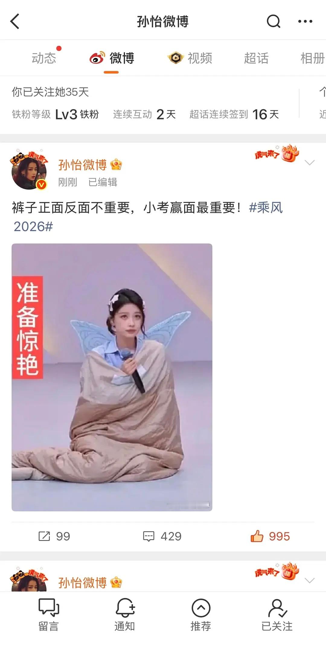 孙怡还是太火了啊，连裤子穿反都能上热搜 