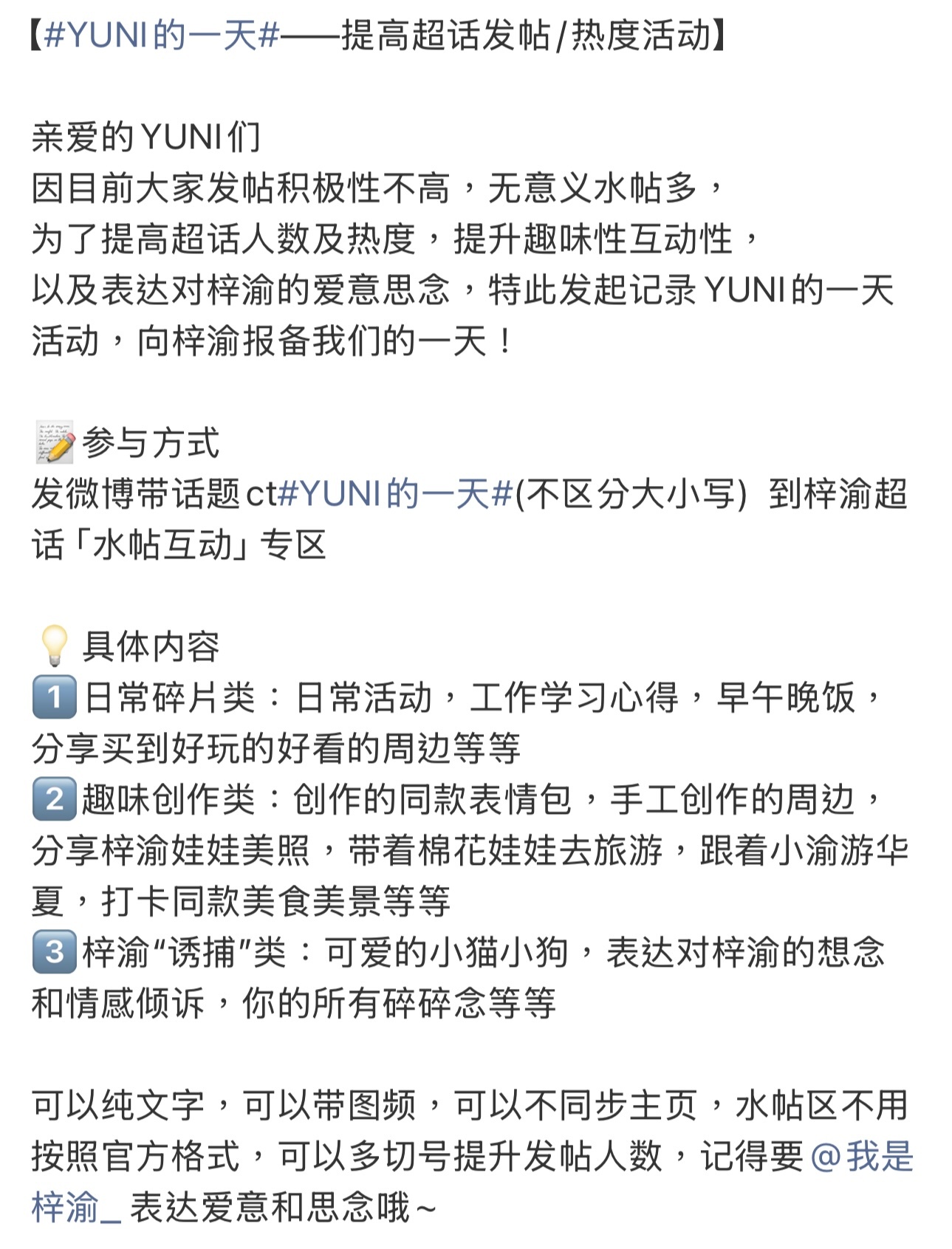 YUNI的一天哇塞，梓渝粉丝弄了一个YUNI的一天趣味打卡活动，好有趣吧，可以记