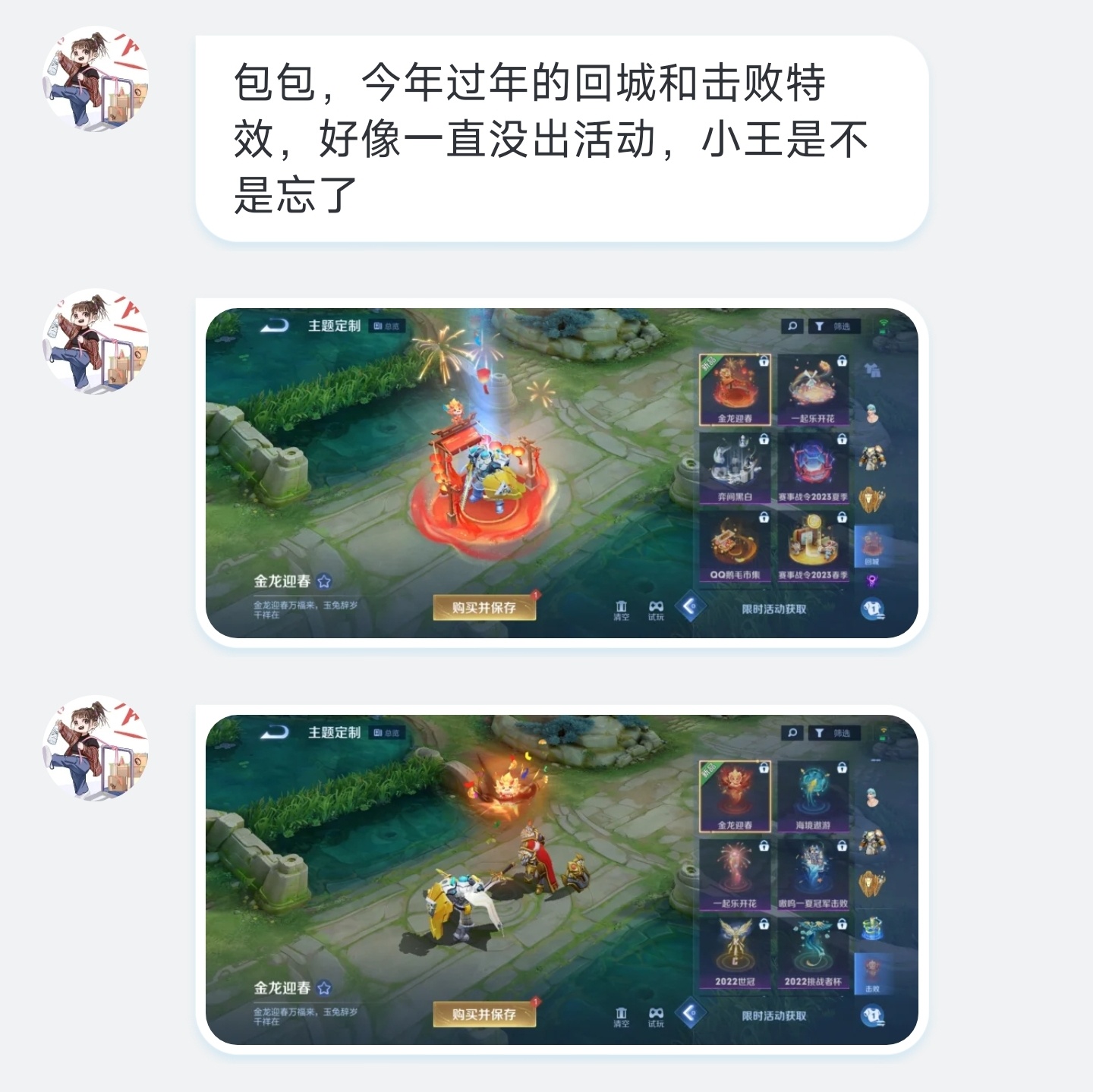 #王者荣耀#投稿[doge]龙年春节回城和击败已经出过获取活动了吗？本包好像没看