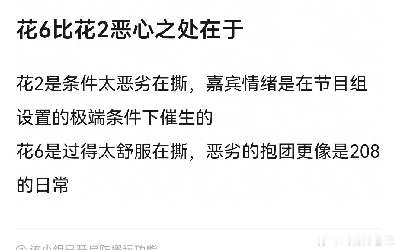 网友说花少2和花少2的区别在于花少2是所有人都在被排挤孤立的同时，又在排挤孤立着