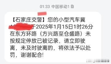 夜间未按规定停放已被记录的通知你收到了吗？最近一些石家庄网友晒自己的“违停”通知