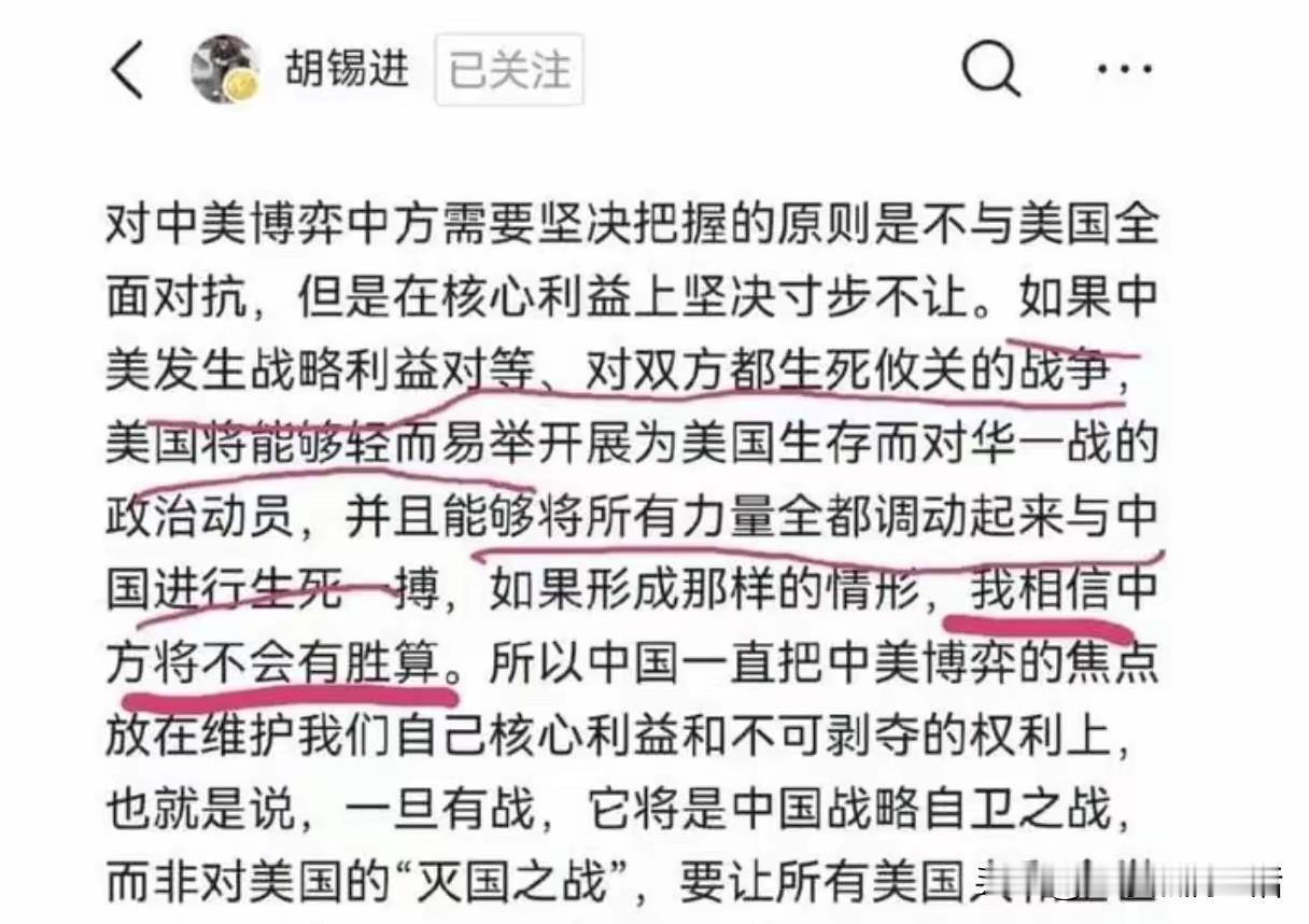 牢胡这些“精英阶层”一直在宣扬“对外开战，中国没有胜算”的思想，就是让我们在潜意