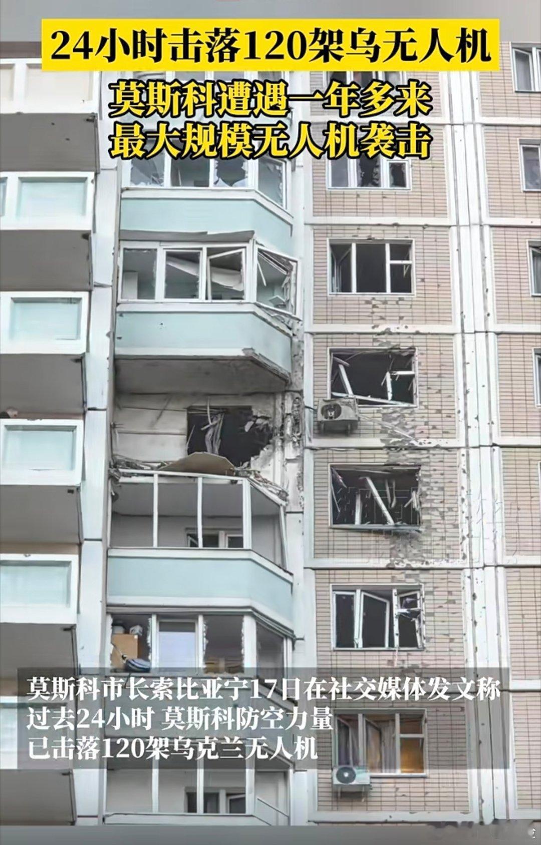 乌方出动七百多架无人机突袭俄境内，百余架直指莫斯科发起空袭，局势已然演变为莫斯科