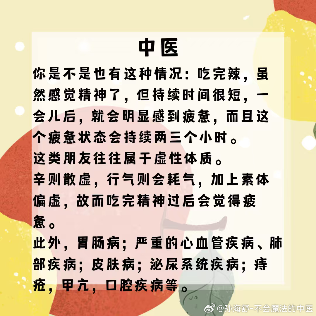 医生为什么不让我吃辣国医的精诚力量中医式生活 ​​​