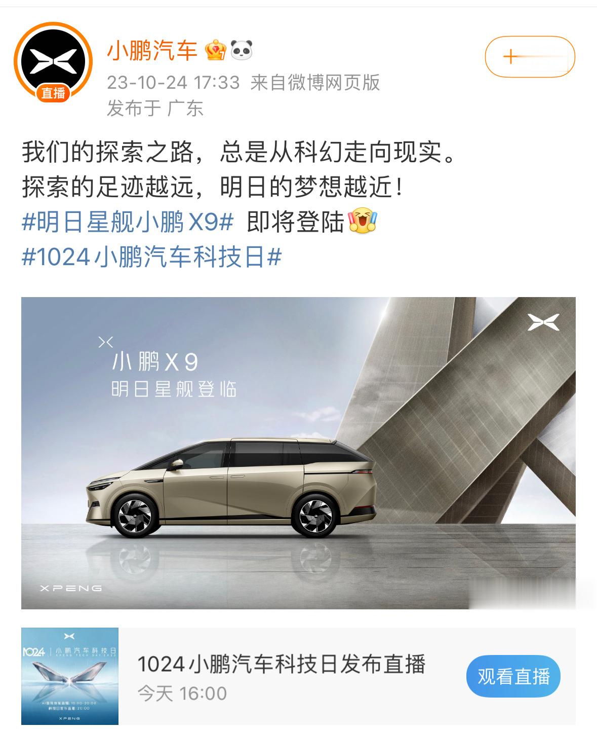 其实想考虑一下小鹏x9，因为按照小的逻辑去调教这款车不会南难开！大空间也有了，谁