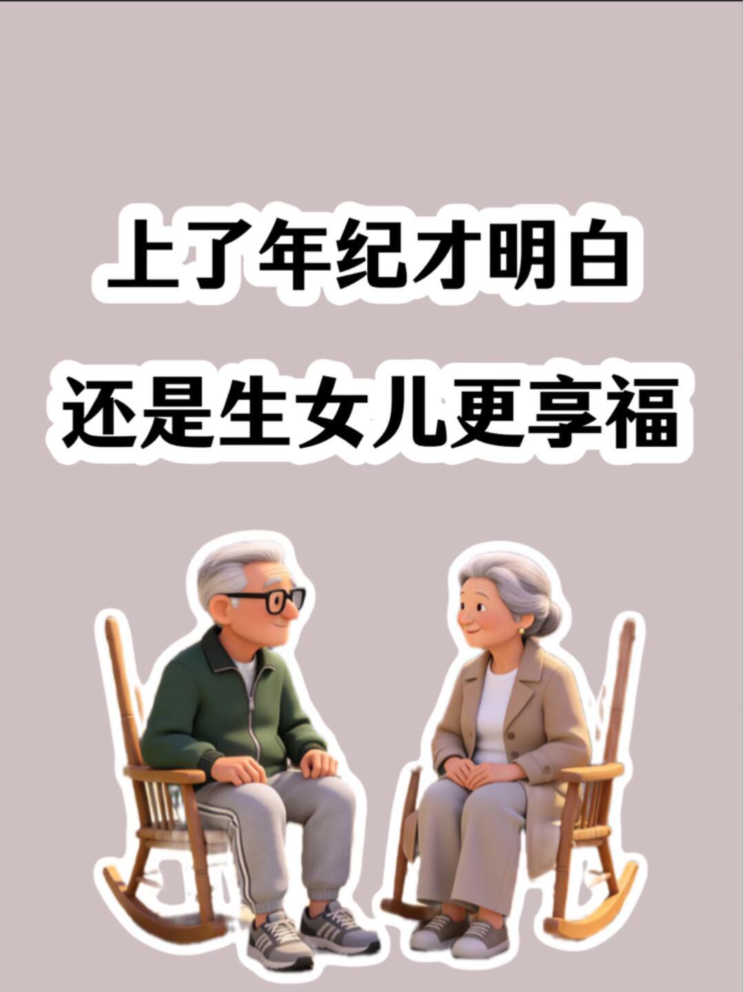 其实没有绝对的好坏，儿女各有优势，结合日常相处、养老陪伴、性格相处、家庭氛围来看