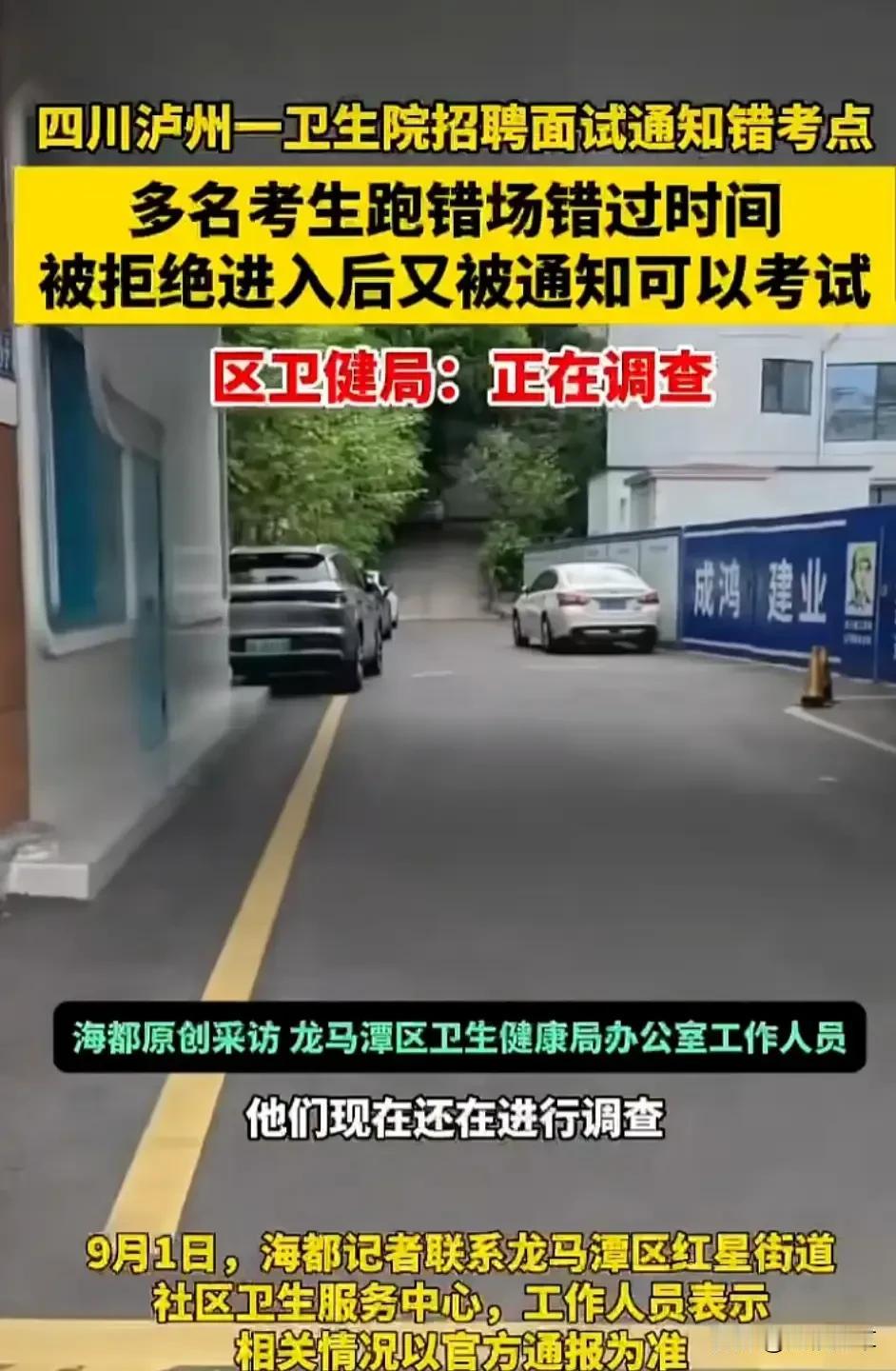 公开招聘本来是一项非常严肃的工作，四川一地却将面试考点通知错误，导致多名考生错过