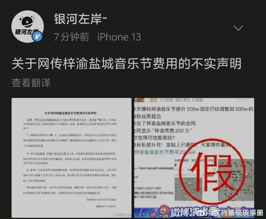 音乐节主办方辟谣梓渝音乐节费用，表示网传的报价是谣言！ ​​​梓渝盐城音乐节费用