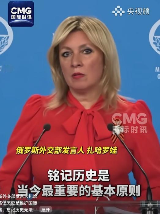 针见血！扎哈罗娃点名日本：遗忘历史，何来和平？

当地时间5月7日，俄罗斯外交部