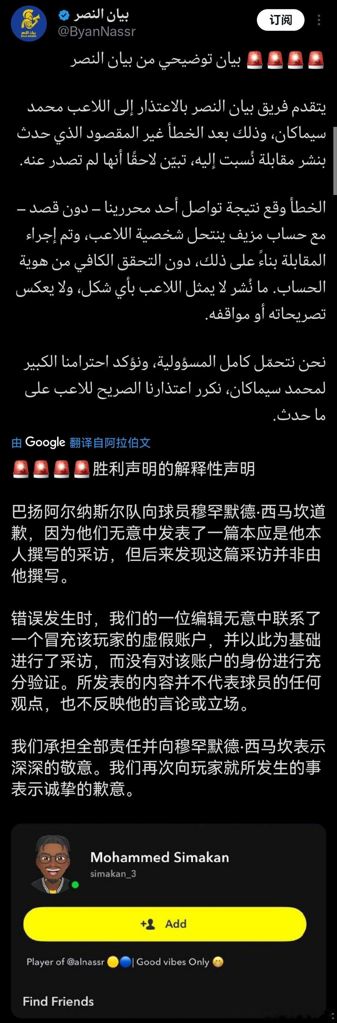 C罗和利雅得[超话] 真是一帮闪避球员采访都能编，西马坎凭啥接受这帮闪避博主的采