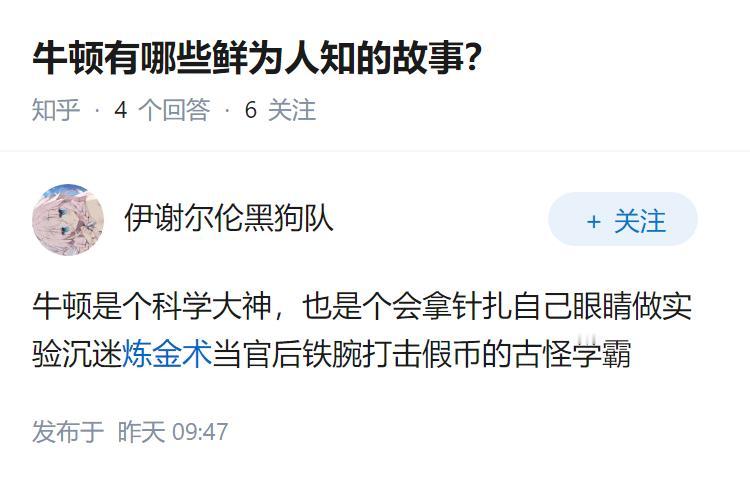 牛顿有哪些鲜为人知的故事？