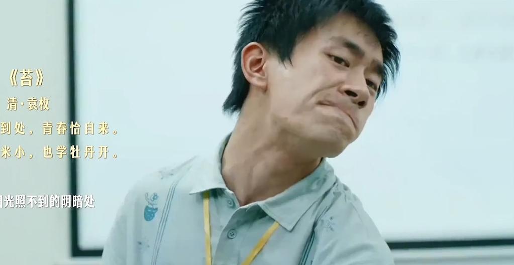 《小小的我》：苔花如米亦生辉。

《小小的我》讲述了患有脑瘫的青年刘春和冲破内心