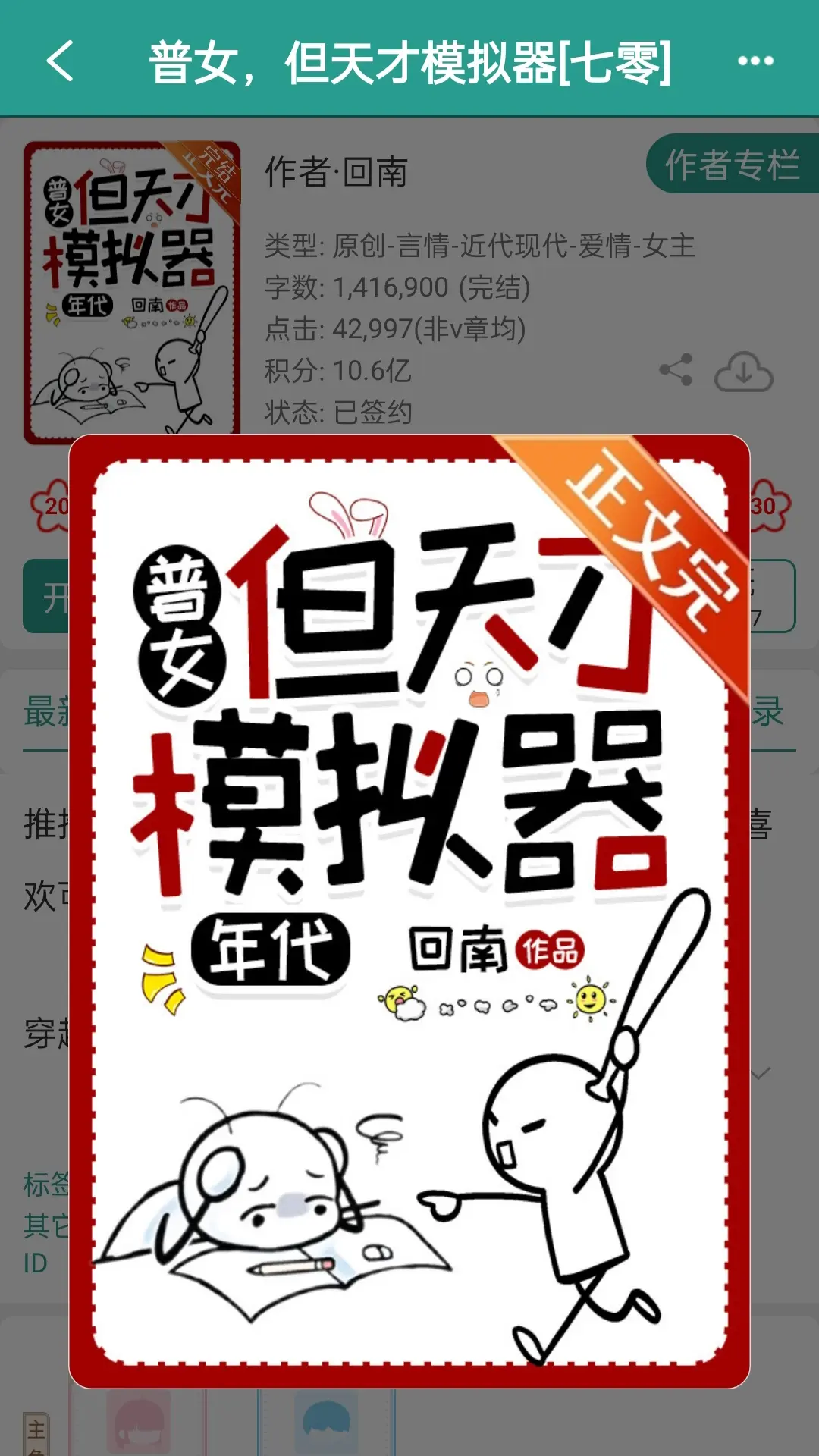 当高智商天才真的好爽哦！给我属性，给我属性，我也想当天才！