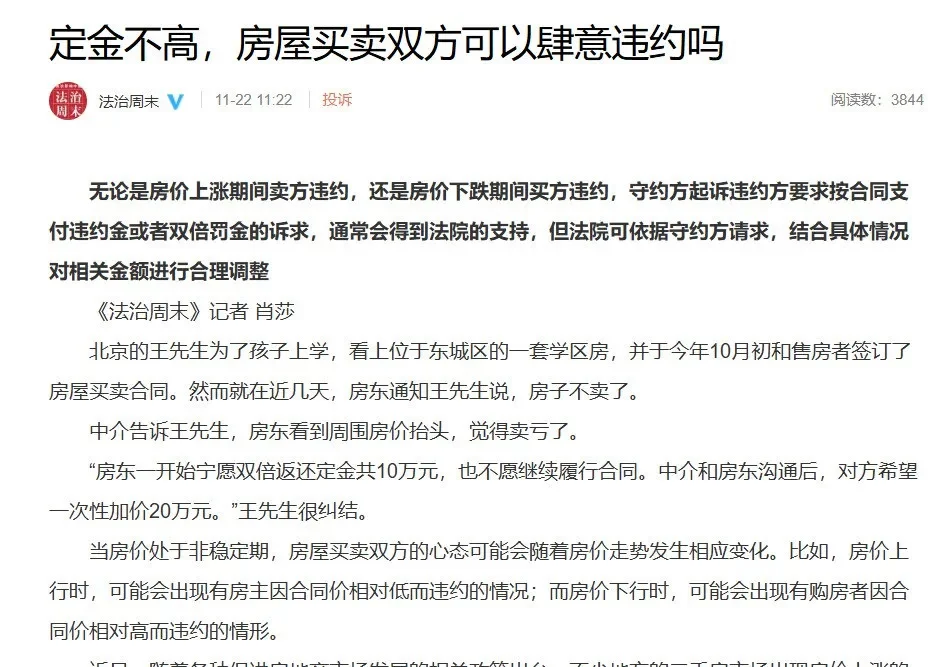 上海一批房东毁约涨价?!