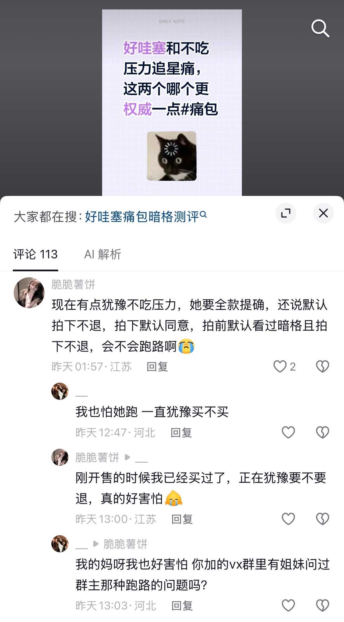 我才发现要提前确认收货你们之前买痛包有跑路的情况吗