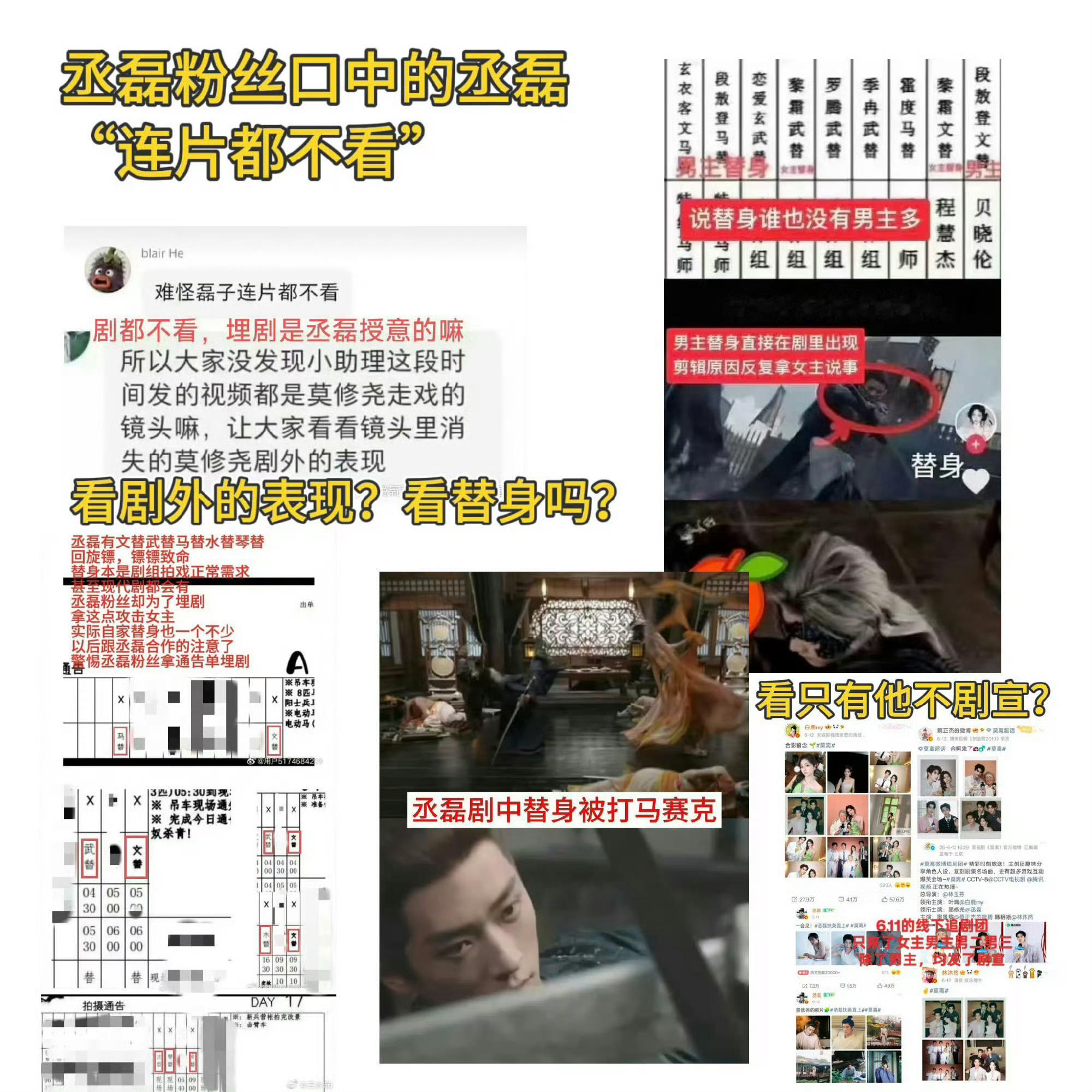 哈哈哈哈肯定是我们一部戏五个替身的丞磊 不舒服了啊白鹿替身风波究竟谁不舒服
