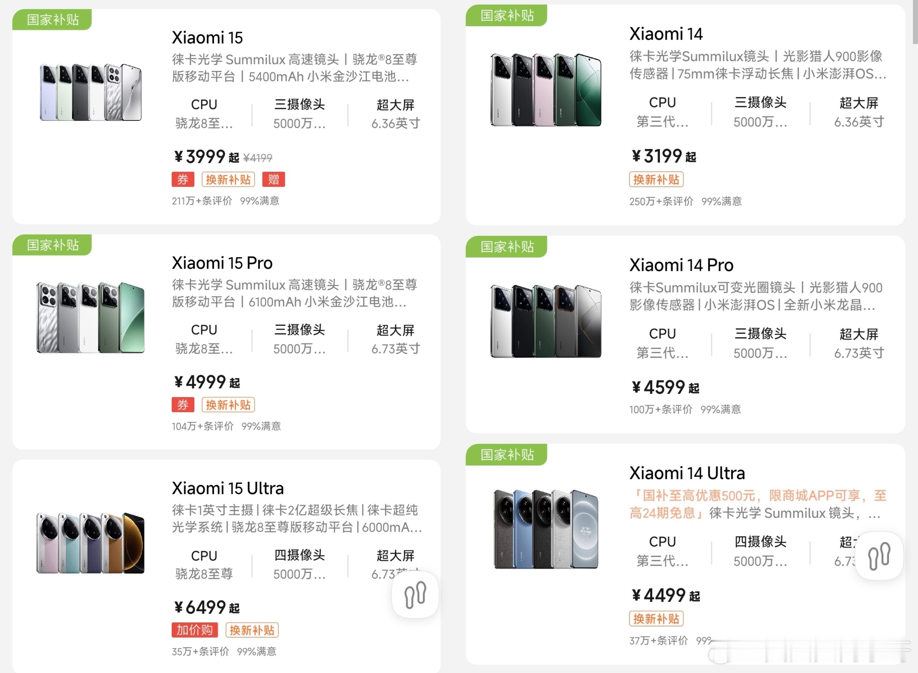 周三早呀 兄弟们！突然发现在官方商城中，小米15全系列的评论数即将完全超越小米1