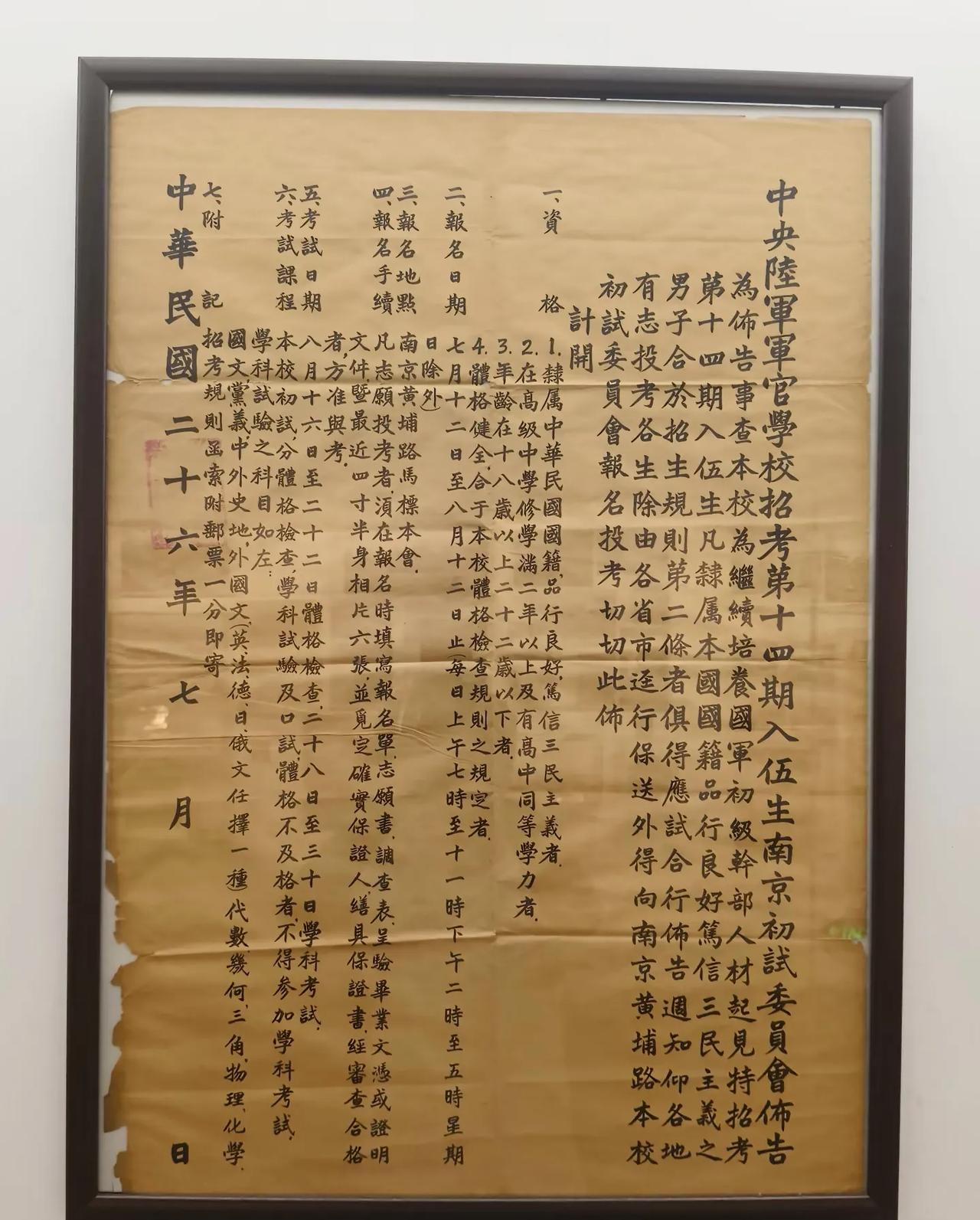 1937年黄埔军校招生简章！
中央陆军军官学校俗名黄埔军校，可以看出，当时的黄埔