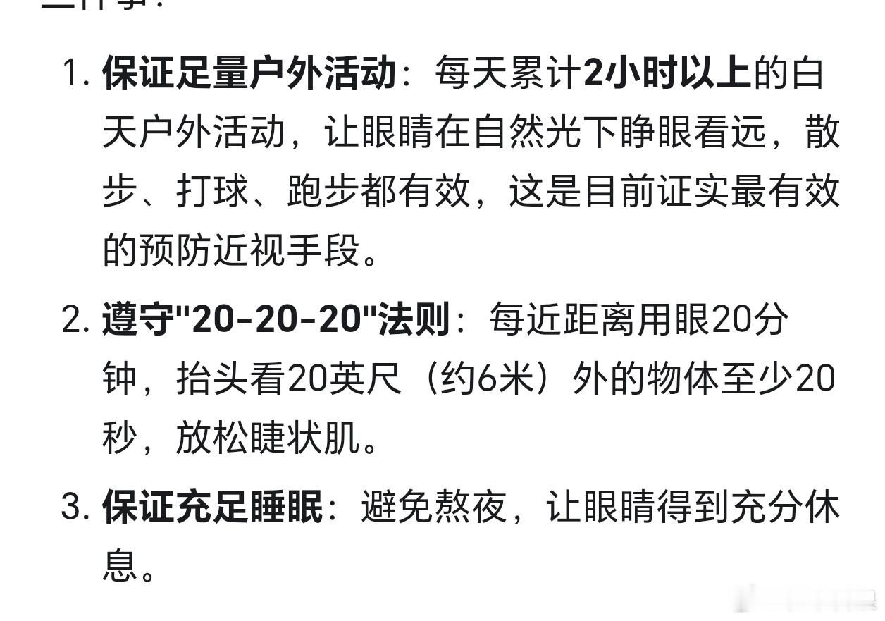 远眺，还有 20－20－20 法则，还有对焦训练加眼眶按摩，都挺有效果的 ​​​